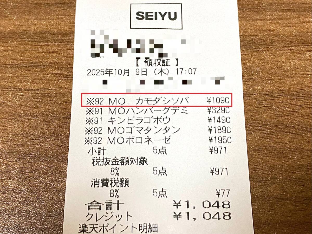 人気商品を買ってみた！