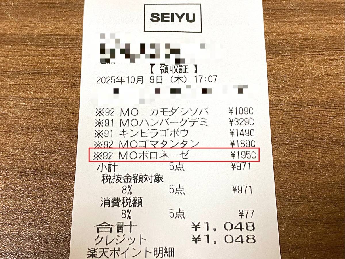 人気商品を買ってみた！