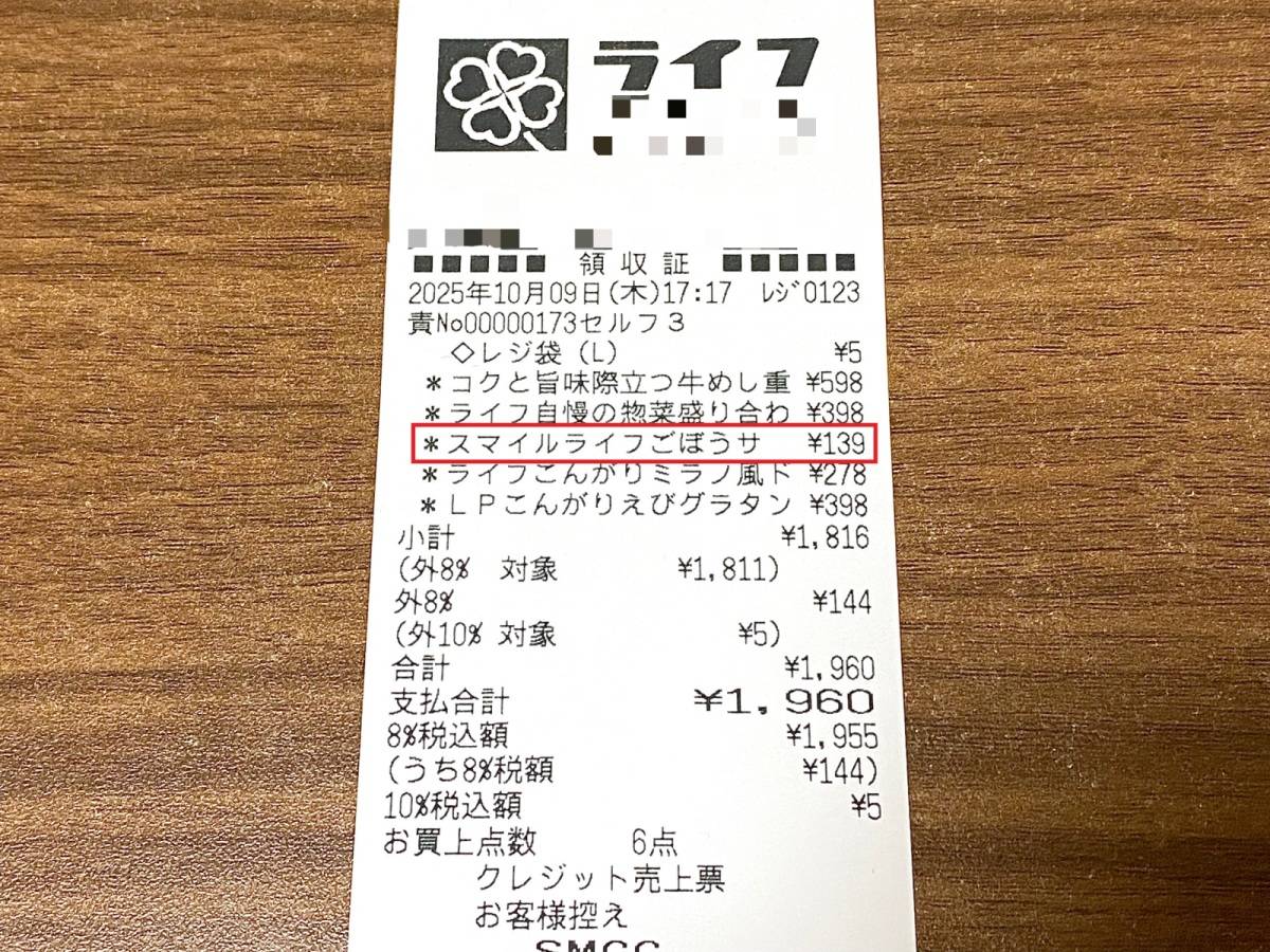 人気のお惣菜を買ってみた!