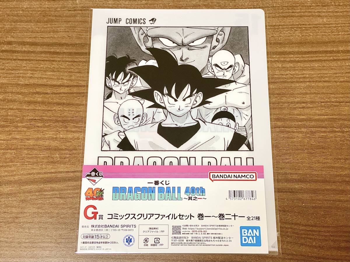一番くじ ドラゴンボール クリアファイル コンプ 21種 一番くじ ドラゴンボール クリアファイル コンプ 21種 一番くじ
