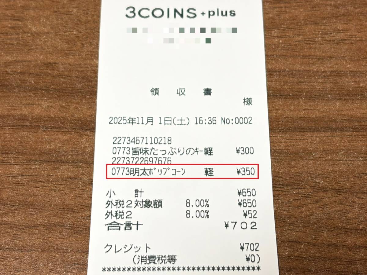 コラボ商品を買ってみた！