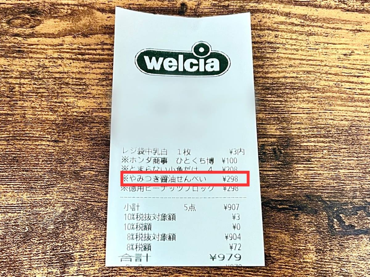 ウエルシアの人気商品を買ってみた！