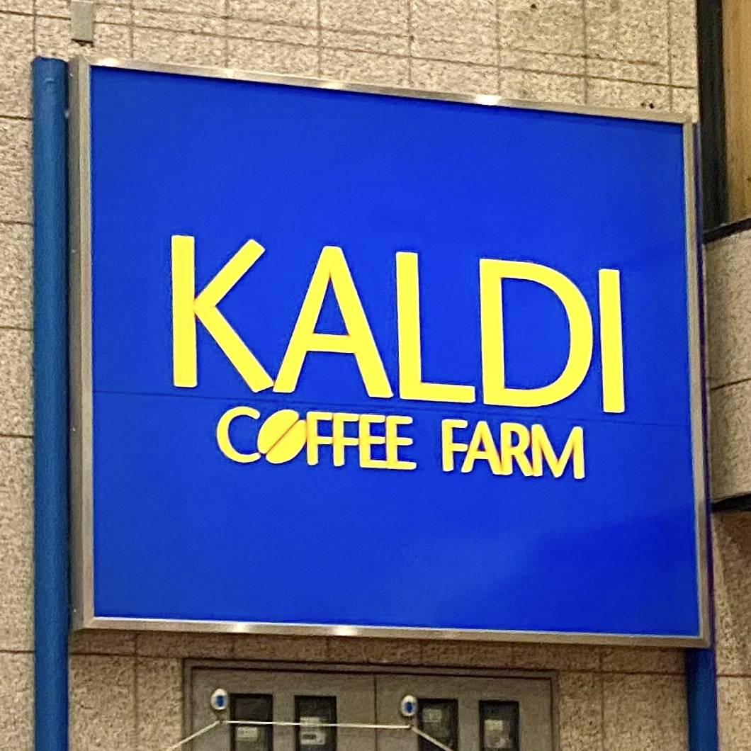 カルディの看板