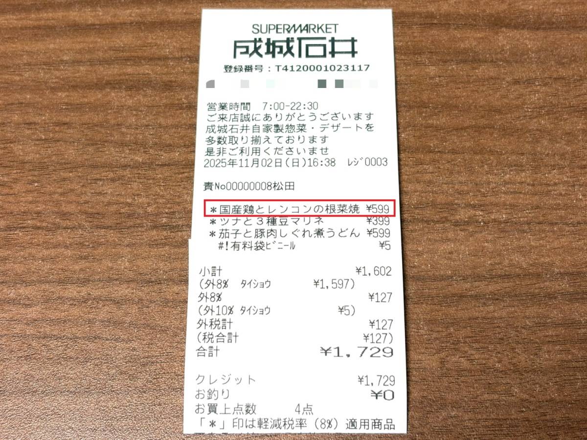 人気商品を買ってみた！