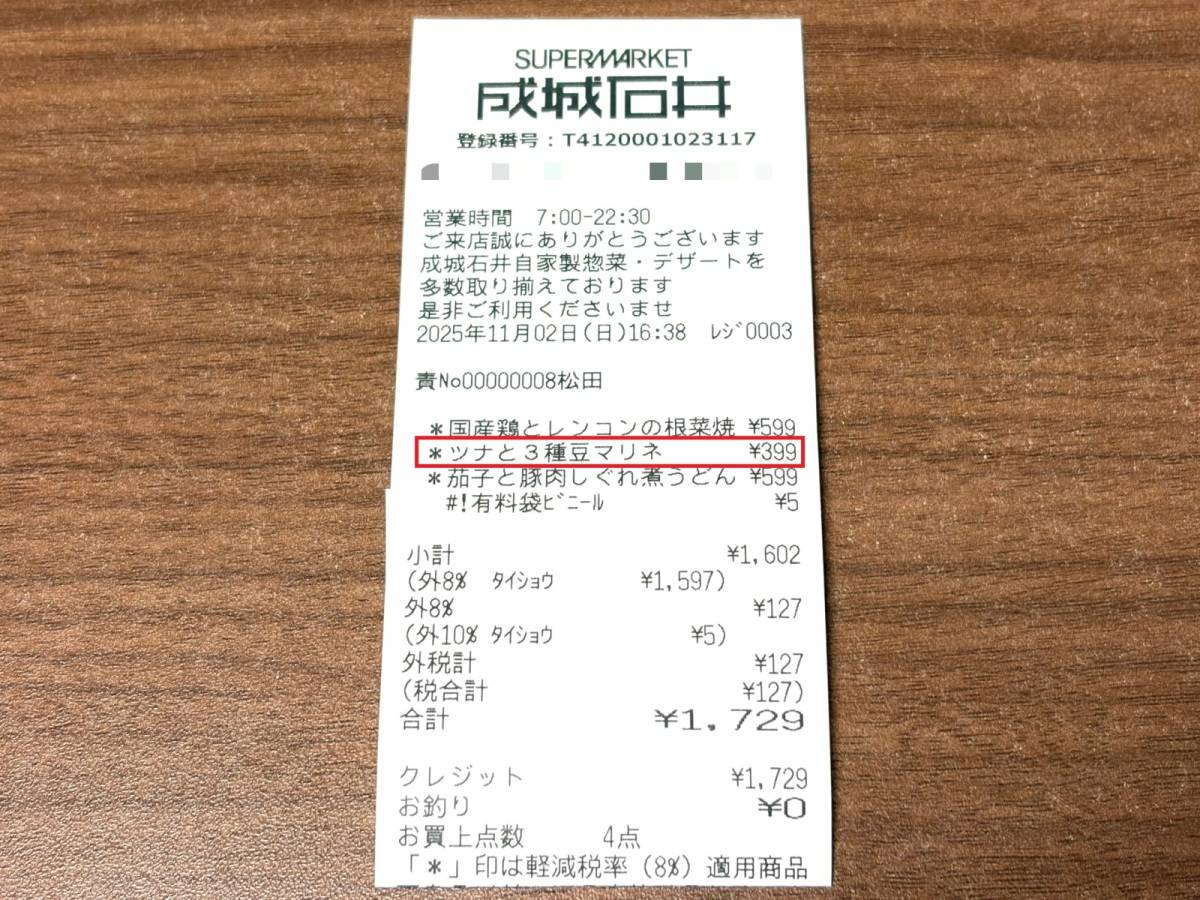 人気商品を買ってみた♪