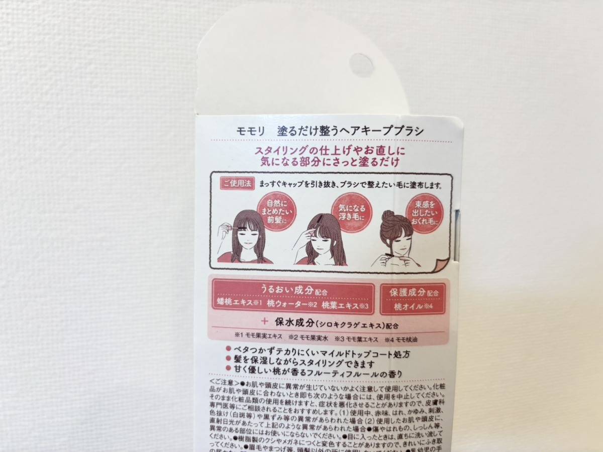 モモリ ヘアキープブラシ