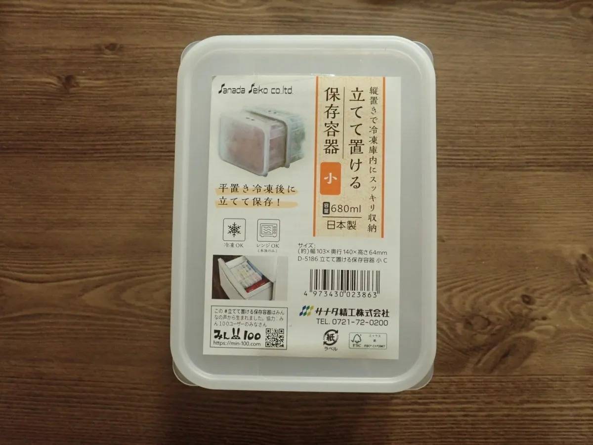 DAISO(ダイソー)：立てて置ける保存容器 小
