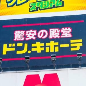 久々の大当たりだよ。【ドンキ】人気商品がびっくりするほどウマかった