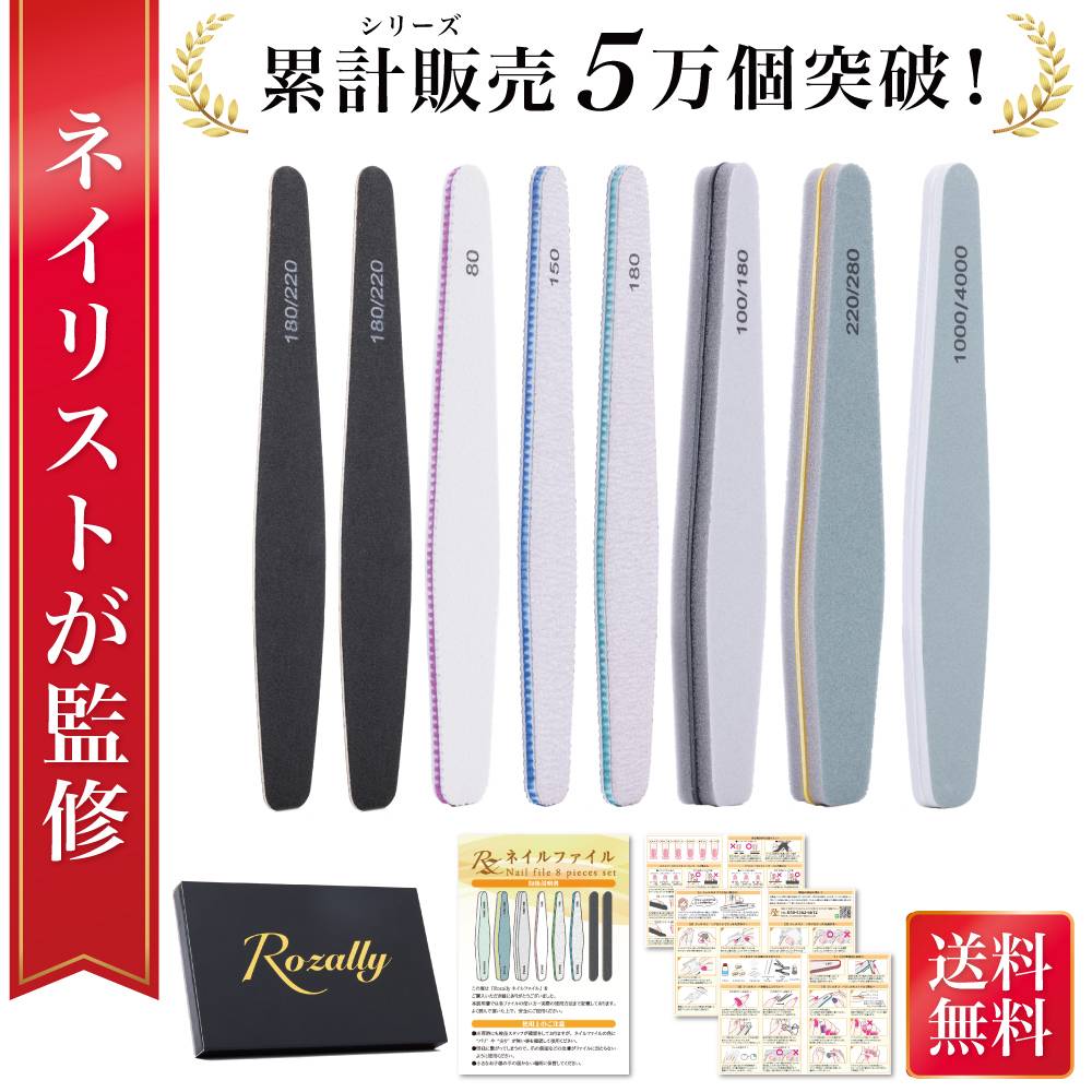 Rozally ネイルファイルセット