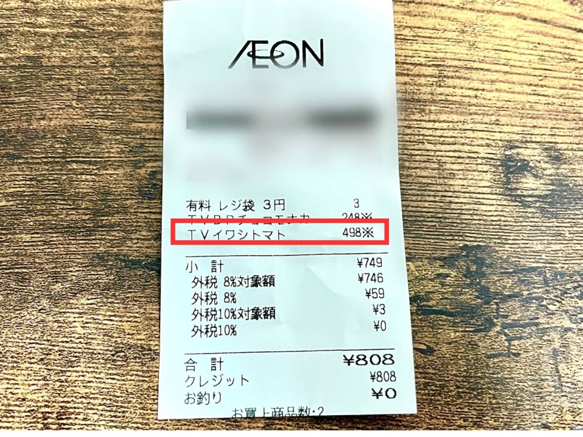 イオンのオリジナル商品を買ってみた！