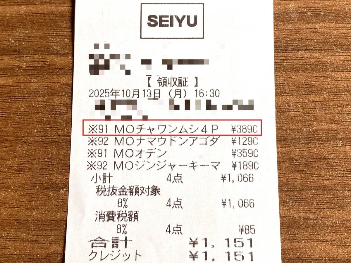 人気商品を買ってみた!