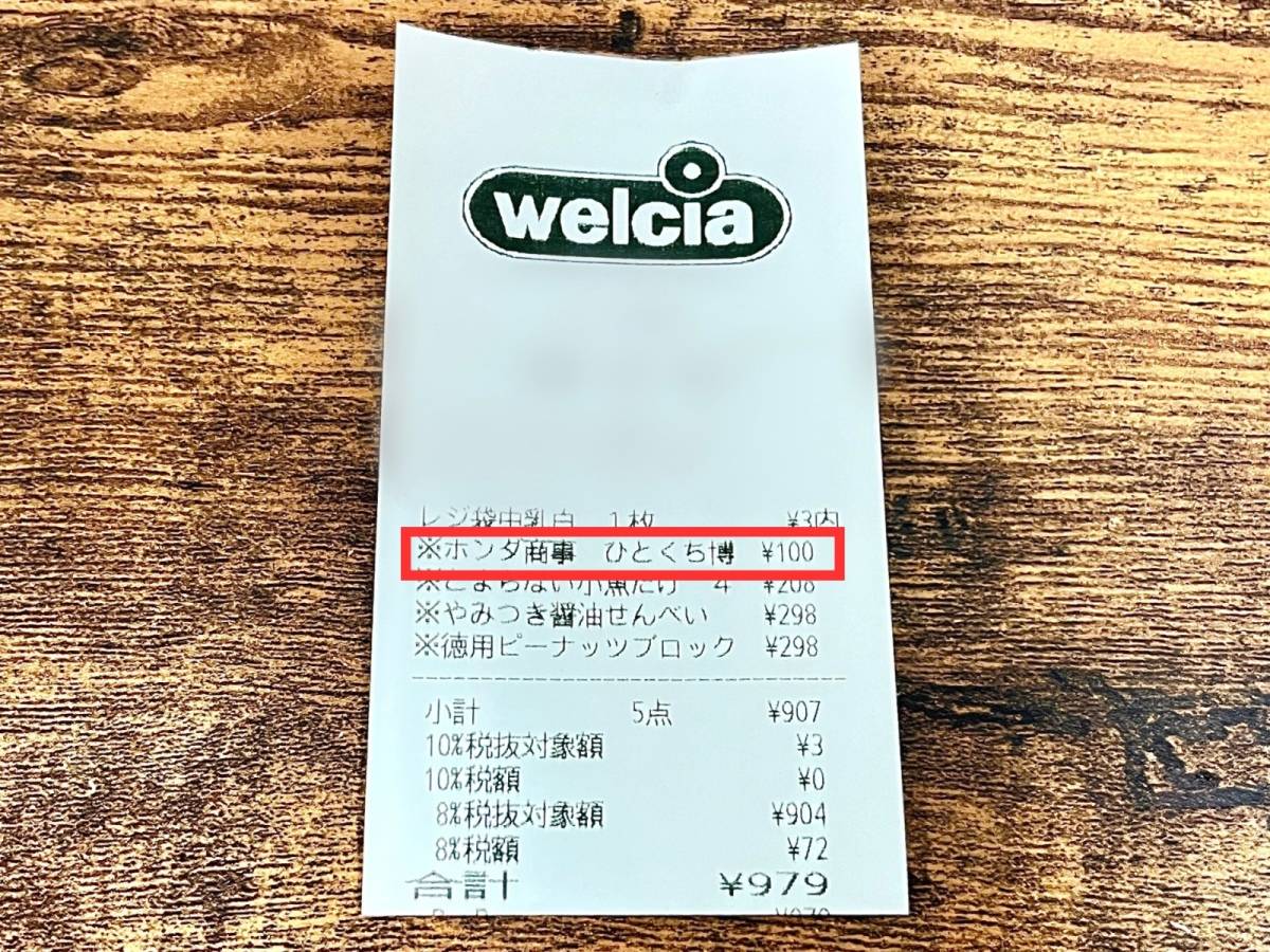 ウエルシアのオリジナル商品を買ってみた！