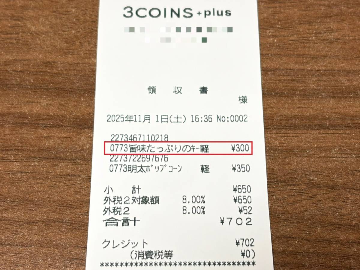 人気商品を買ってみた♪