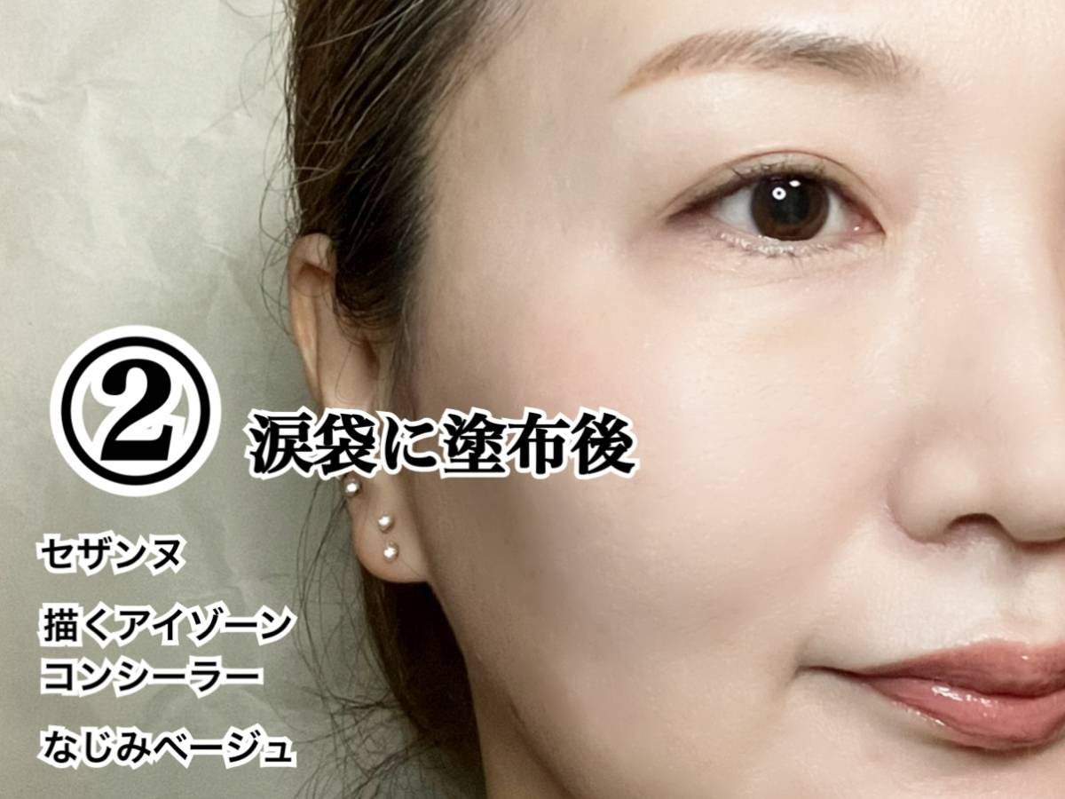 涙袋を描いたあと