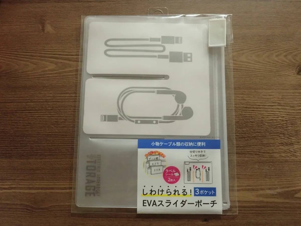 DAISO(ダイソー)：仕分けられるEVAポーチ3ポケット