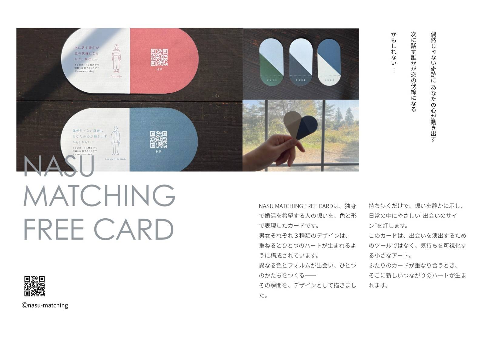 那須町フリーマーク