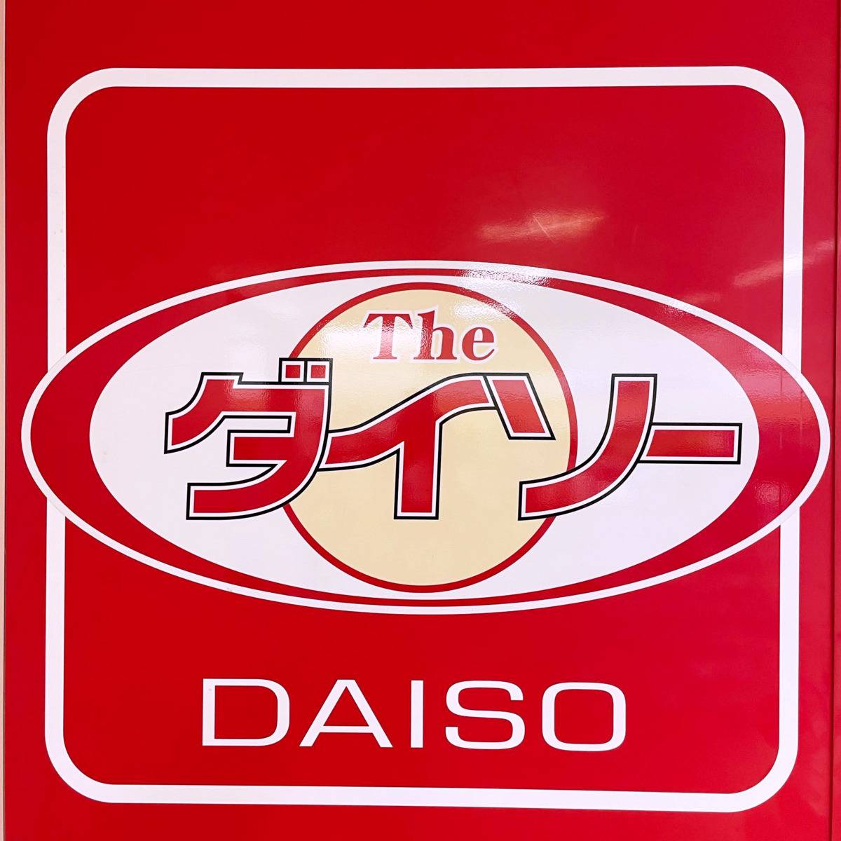 DAISO(ダイソー)