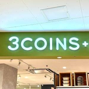 ほぼお店の味だわ。【スリーコインズ】人気商品がとんでもない旨さだよ