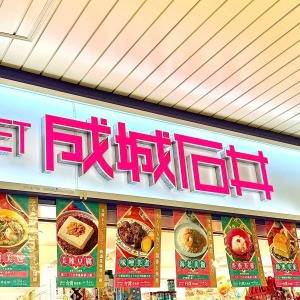  成城石井の看板 