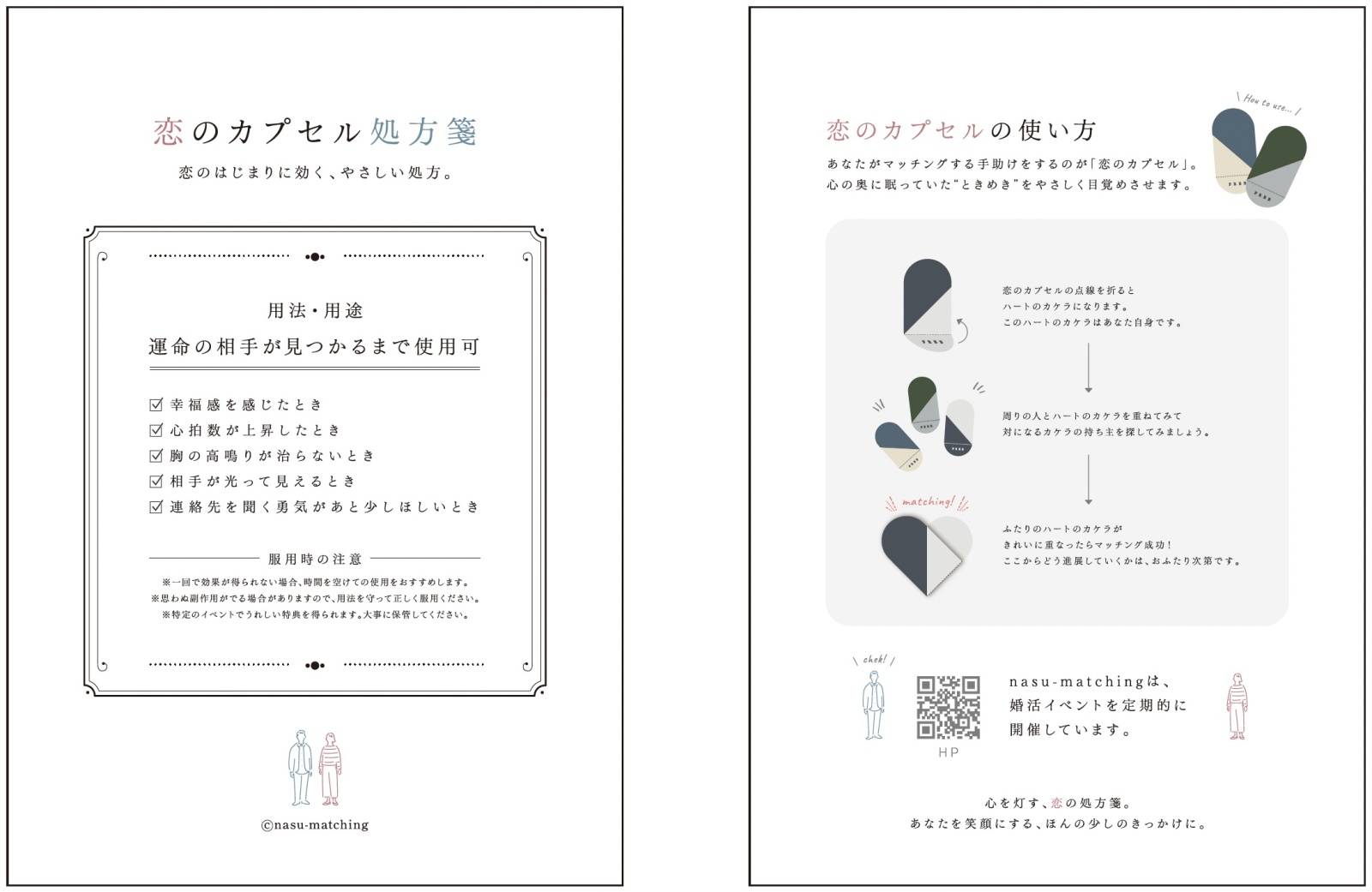 那須町フリーマーク