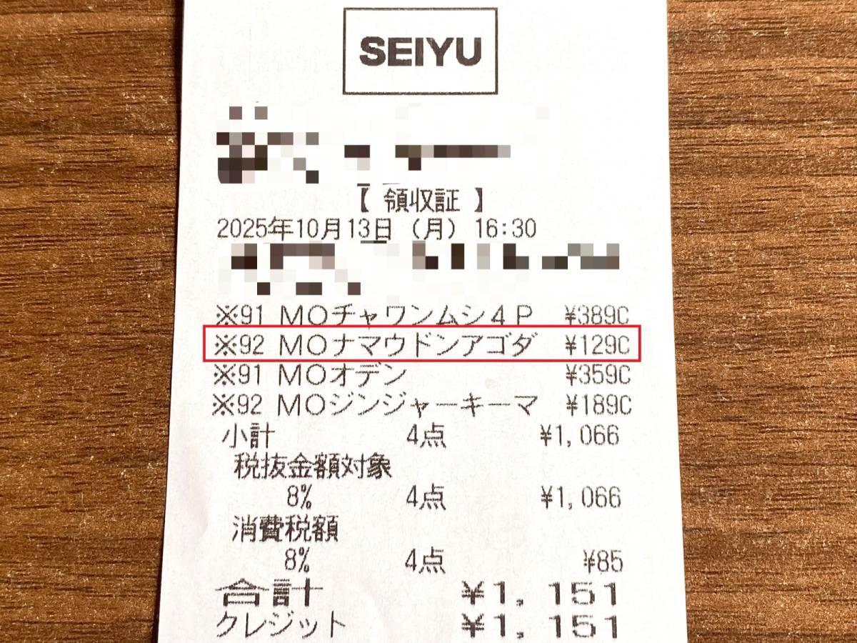 人気商品を買ってみた!