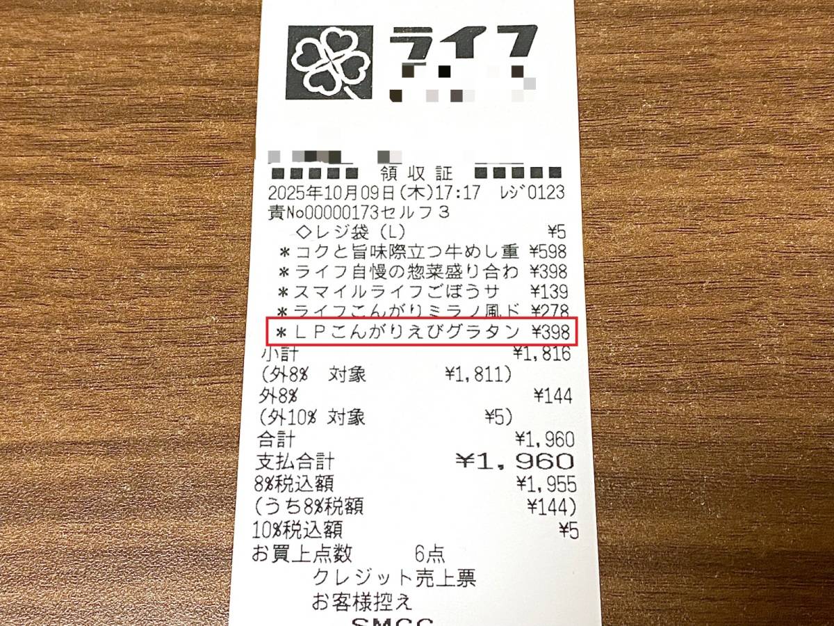 人気商品を買ってみた！