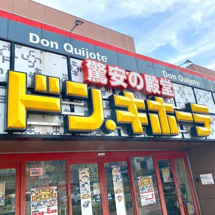 ドン・キホーテの看板