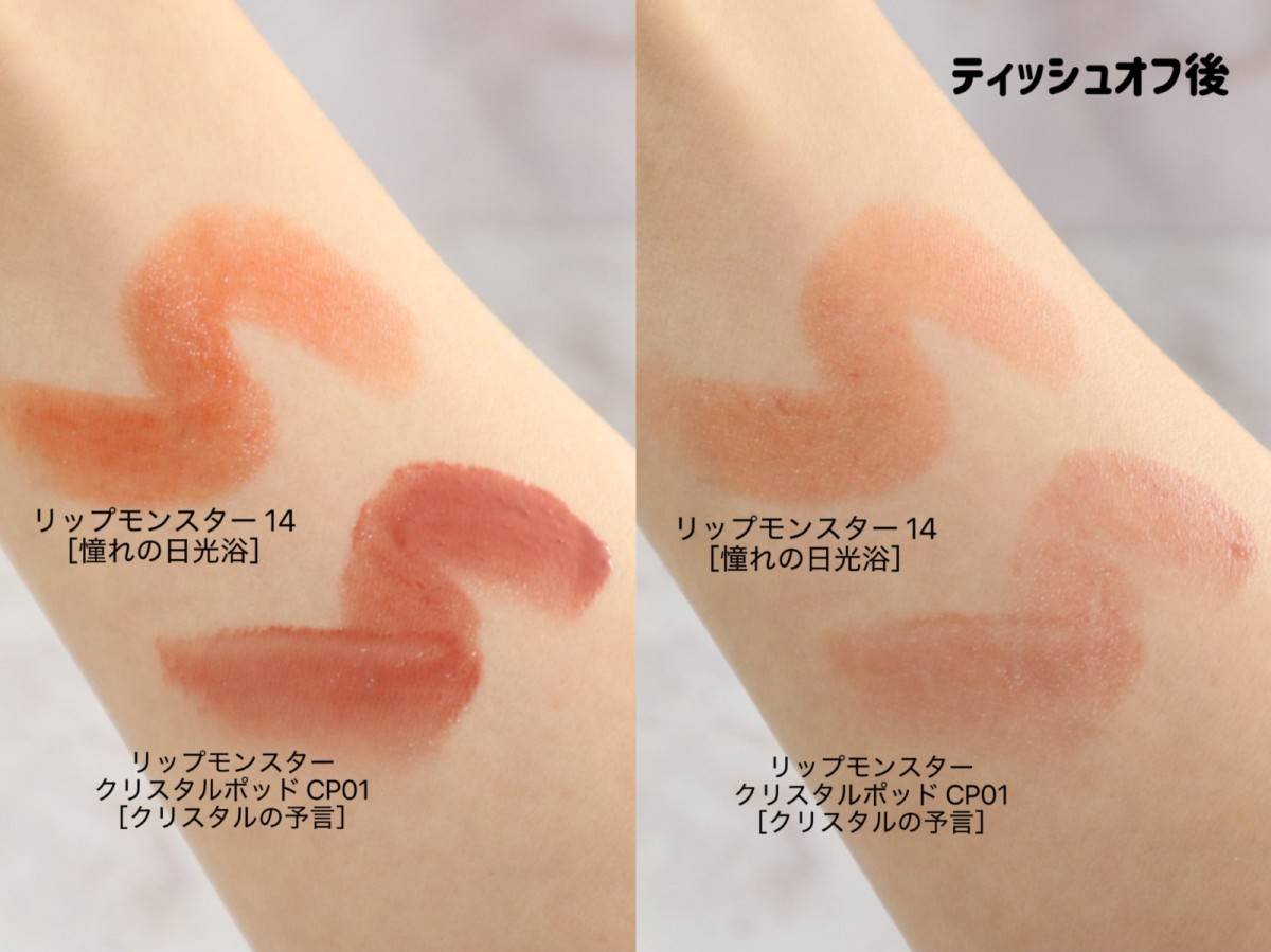 KATE リップモンスター クリスタルポッド CP01(ティッシュオフ)