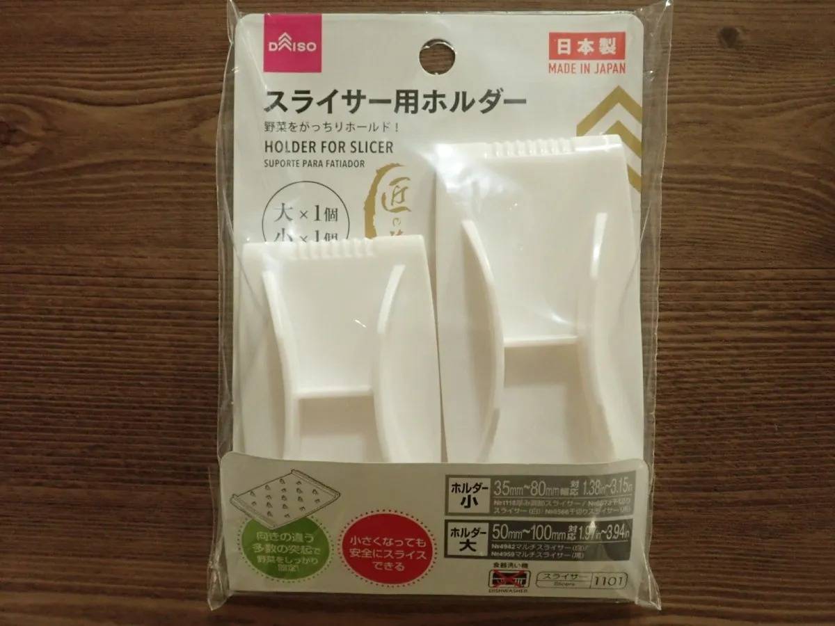 DAISO(ダイソー)：スライサー用ホルダー