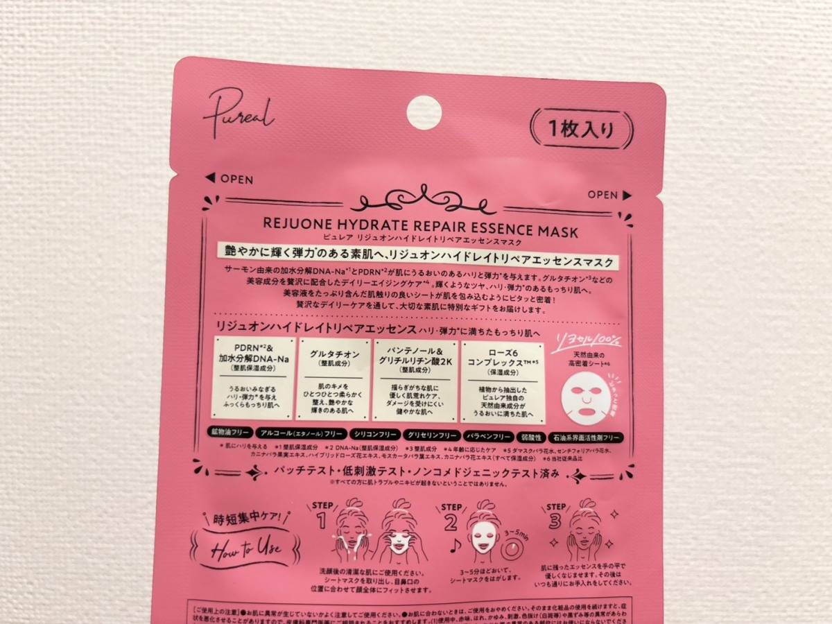 ピュレア「リジュオンハイドレイトリペアエッセンスマスク」