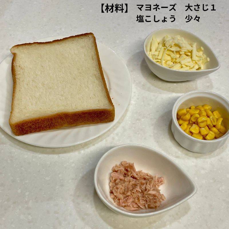 フジパン公式の「ツナマヨチーズトースト」のレシピ