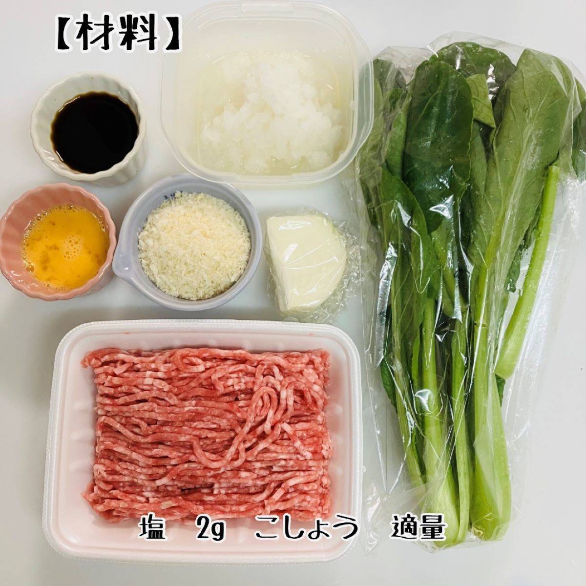 JAグループ公式の「小松菜ハンバーグ」のレシピ