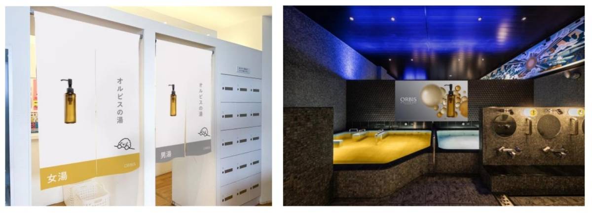 『オルビスの湯』