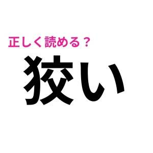 コレ全問正解できるなんて、間違いなく天才だわ……。頭を悩ませる難読漢字7選