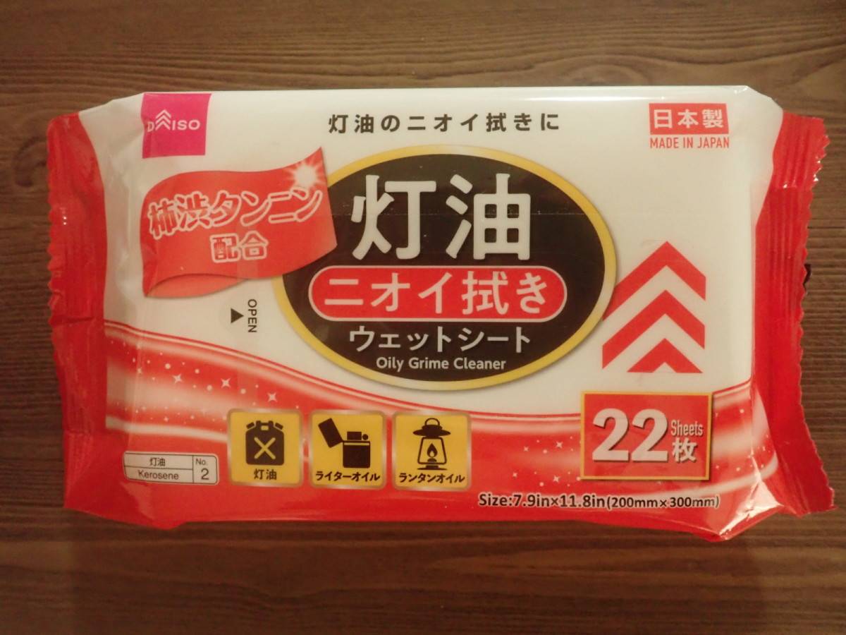 ダイソーの灯油ニオイ拭きウェットシート(22枚)
