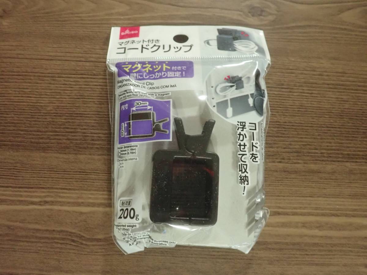 ダイソーのマグネット付コードクリップ