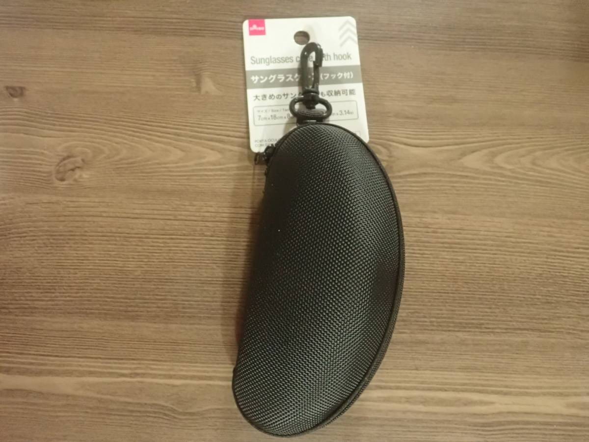 ダイソーのサングラスケース(フック付)