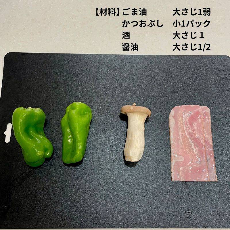 JAグループ公式の「ピーマンエリンギのおかか炒め」のレシピ
