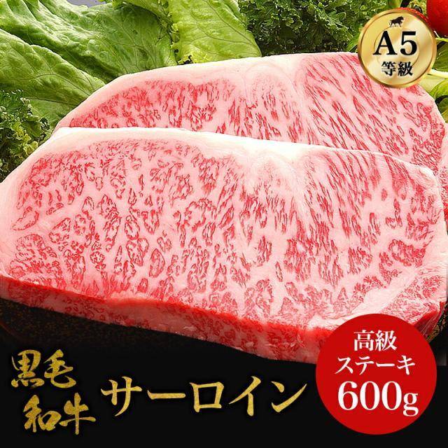 良肉問屋 和牛・サーロインステーキ 600ｇ A5ランク