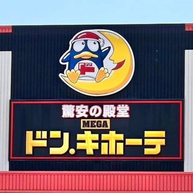 ドン・キホーテの看板