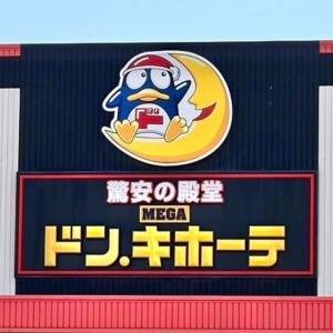  ドン・キホーテの看板 