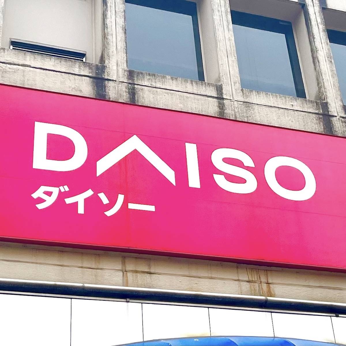 DAISO(ダイソー)