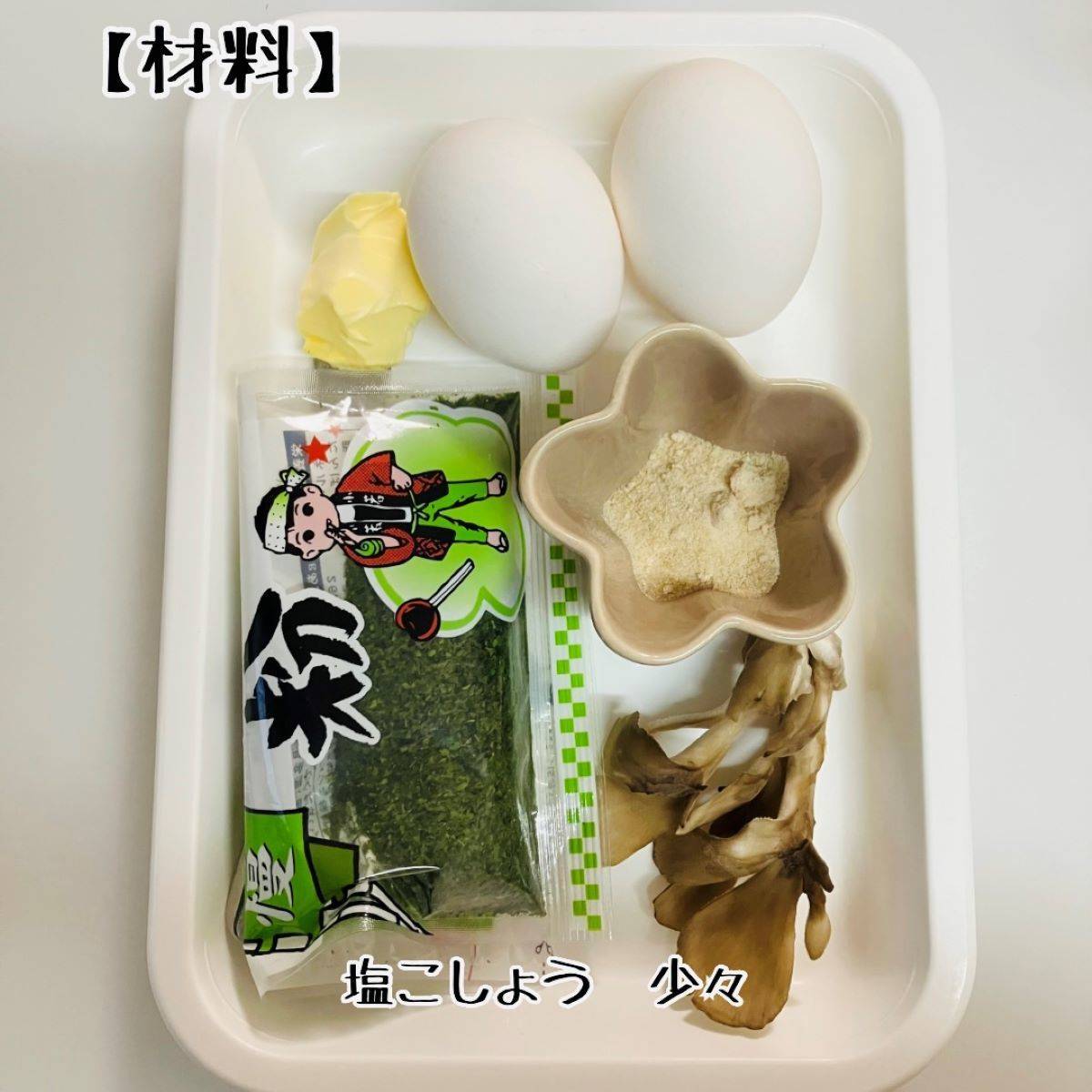 JAグループ公式の「舞茸入り◯甘めのバター風味の卵焼き」のレシピ