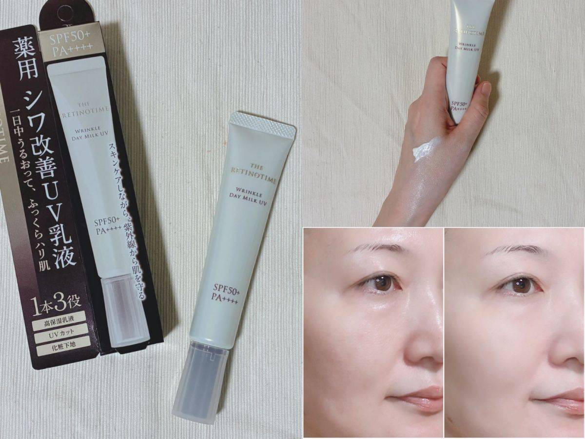 THE RETINOTIME「リンクルデイミルク UV」
