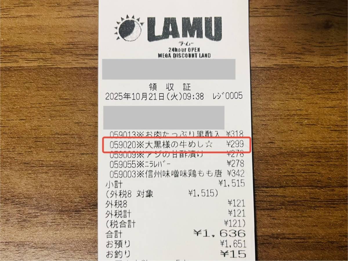 ラ・ムーの人気商品を買ってみた！