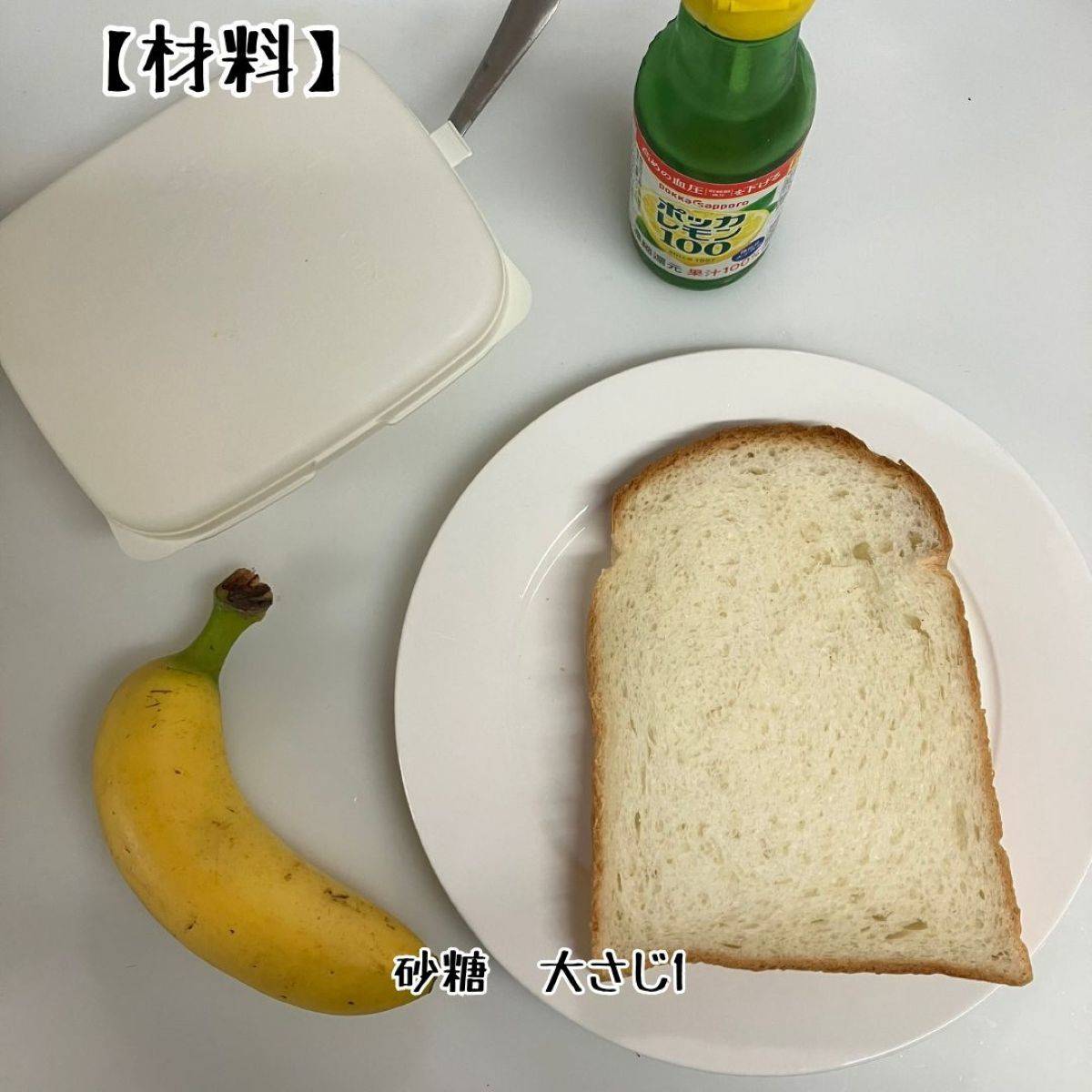 パスコ公式の「バナナカラメルソテーパン」のレシピ