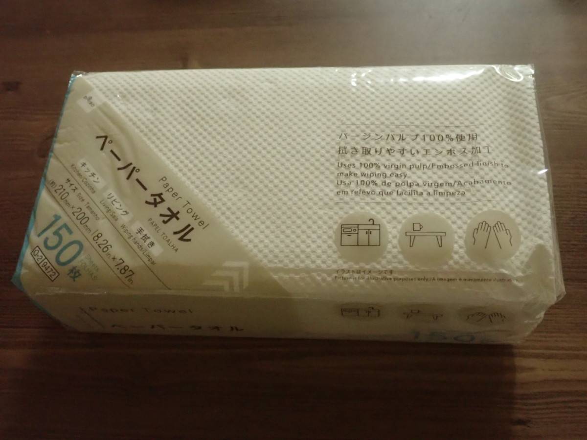 ダイソーのペーパータオル(150枚)