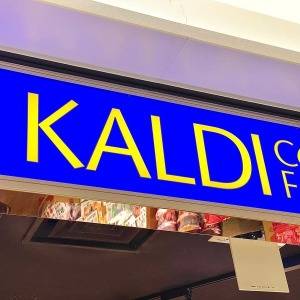 とてつもない旨さだよ。【カルディ】食べなきゃ損な人気商品みつけた