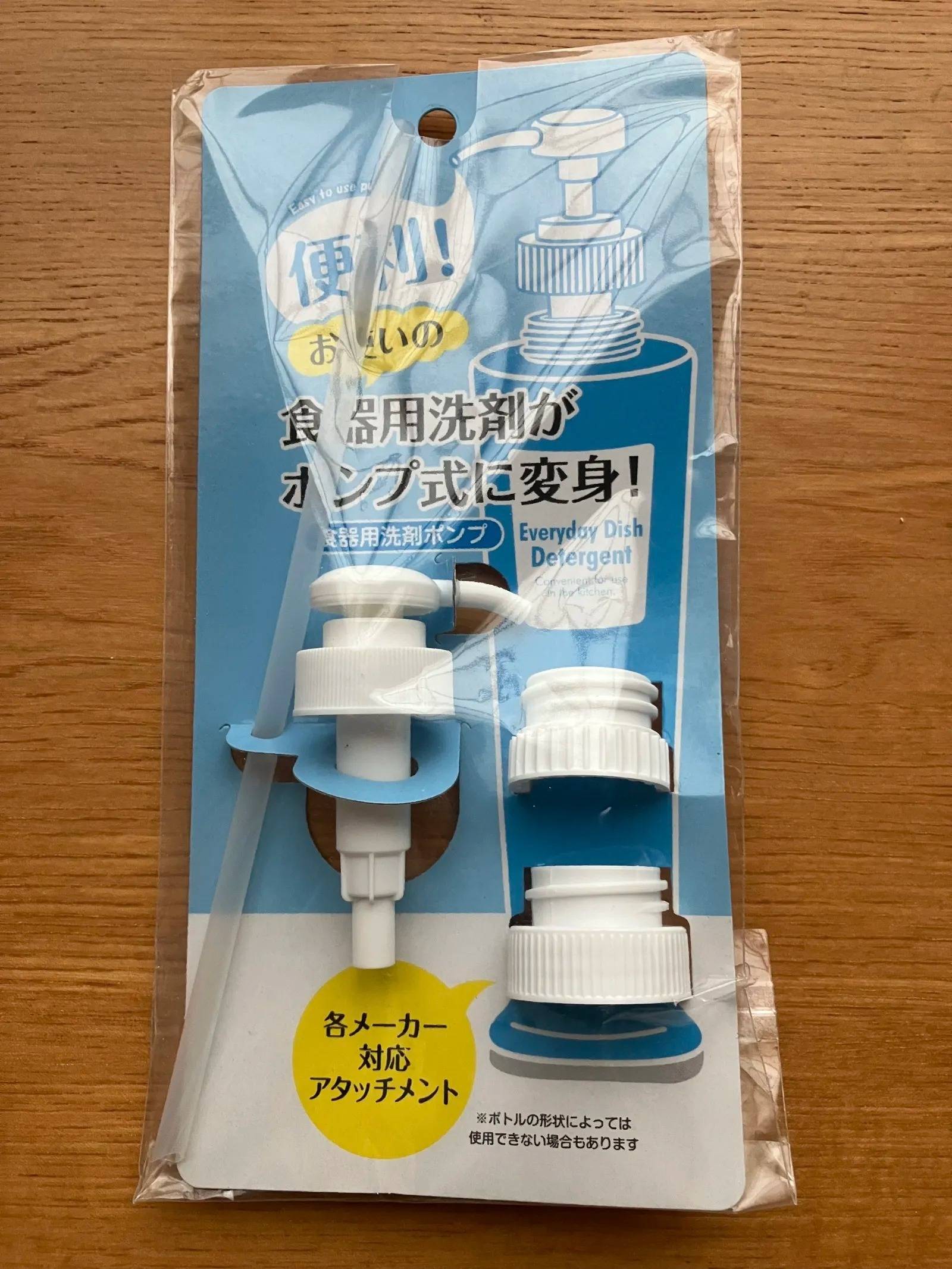 DAISO(ダイソー)：食器用洗剤ポンプ