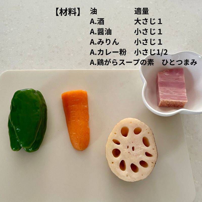 JAグループ公式の「3色カレーキンピラ」のレシピ